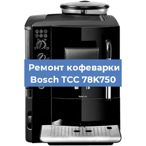 Чистка кофемашины Bosch TCC 78K750 от кофейных масел в Тюмени